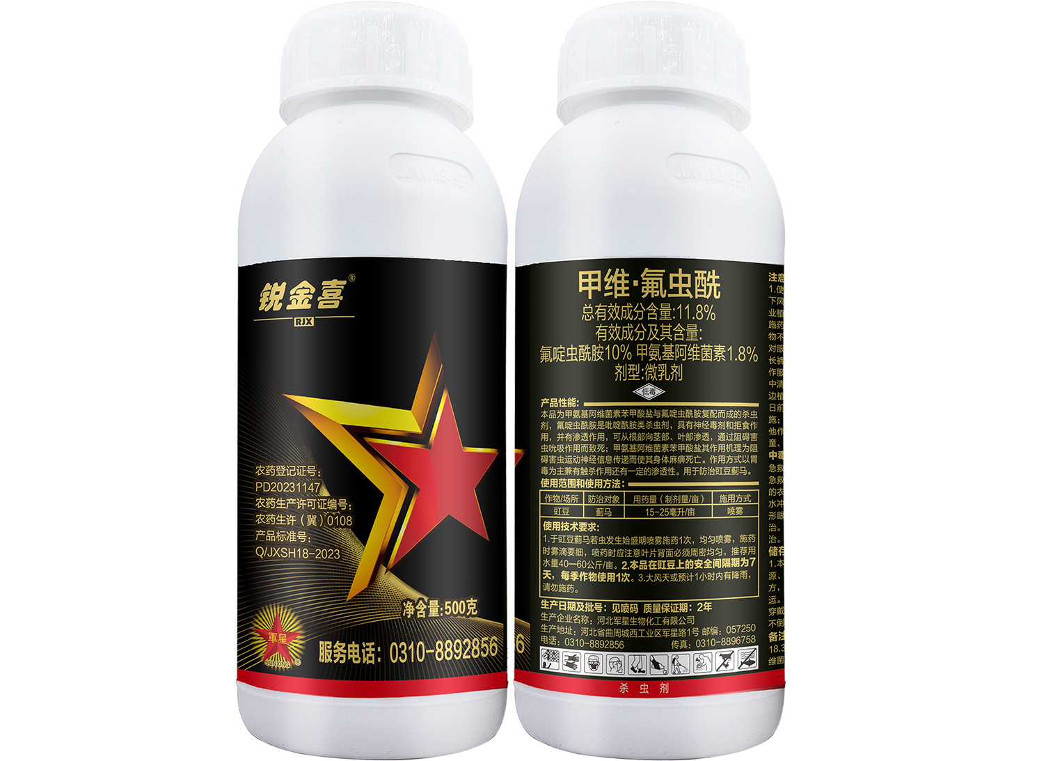 銳金喜（11.8%甲維?氟啶蟲(chóng)酰胺）微乳劑