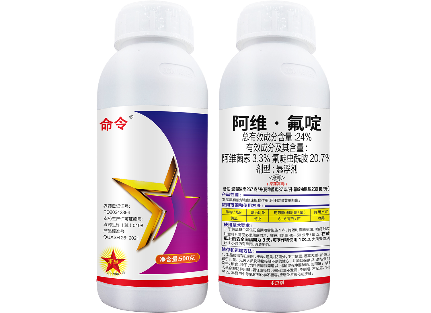 命令（24%阿維·氟啶蟲(chóng)酰胺）微乳劑